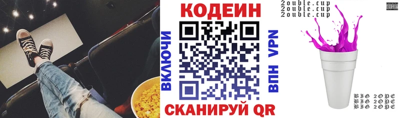 Codein Purple Drank  Кимры 